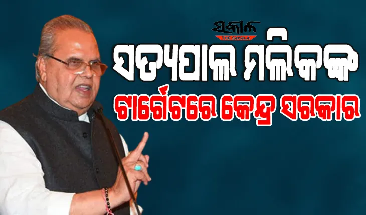 ପ୍ରତି ୩ ଦିନରେ ମୋଦୀଙ୍କୁ କିଛି ଉଦଘାଟନ କରିବାର ଅଛି, କିଛି ନମିଳିଲେ ରାଜପଥ ନାମ ପରିବର୍ତ୍ତନ କରି ଉଦଘାଟନ କରୁଛନ୍ତି : ମେଘାଳୟ ରାଜ୍ୟପାଳ ସତ୍ୟପାଲ ମଲ୍ଲିକ