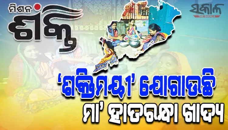 ସ୍ୱୟଂସହାୟିକା ଗୋଷ୍ଠୀର ନିଆରା ପ୍ରୟାସ: ହଷ୍ଟେଲ ଓ ବିଭିନ୍ନ ସ୍ଥାନକୁ ‘ଶକ୍ତିମୟୀ’ ଯୋଗାଉଛି ମା’ ହାତରନ୍ଧା ଖାଦ୍ୟ