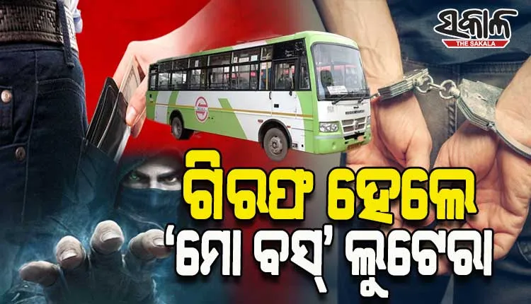 ବନ୍ଧାହେଲେ ‘ମୋ ବସ୍‌’ରେ ଚୋରି କରୁଥିବା ଲୁଟେରା; ମୋବାଇଲ୍ ଫୋନ୍, ଲ୍ୟାପଟପ୍ ଓ ମନିପର୍ସ ଜବତ
