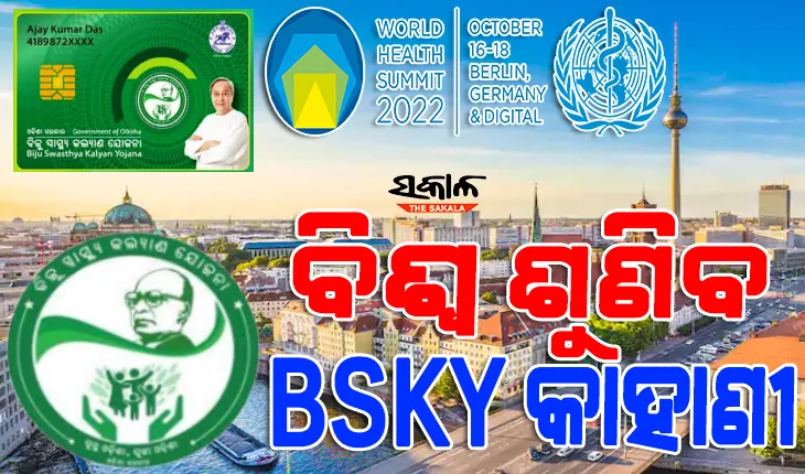 ସମଗ୍ର ବିଶ୍ବ ଶୁଣିବ ‘ବିଏସ୍‌କେୱାଇ’ର ସଫଳ କାହାଣୀ, ବିଶ୍ବ ସ୍ବାସ୍ଥ୍ୟ ସମ୍ମିଳନୀରେ କହିବେ ସାଂସଦ ଅମର ପଟ୍ଟନାୟକ