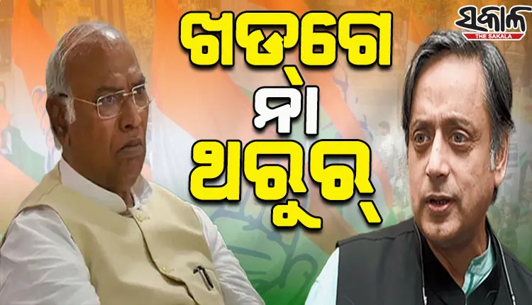 ଆଜି କଂଗ୍ରେସ ଅଧ୍ୟକ୍ଷ ନିର୍ବାଚନ; ମତଦାନ କରିବେ ୯୮୦୦ ପ୍ରତିନିଧି, ଦୀର୍ଘ ୨୪ ବର୍ଷ ପରେ କଂଗ୍ରେସକୁ ମିଳିବ ଅଣଗାନ୍ଧୀ ଅଧ୍ୟକ୍ଷ