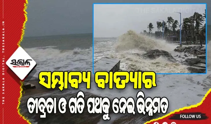 ସମ୍ଭାବ୍ୟ ବାତ୍ୟାର ସ୍ଥିତି: ଆଣ୍ଡାମାନ ଉପରେ ନଜର, ଶକ୍ତି ବଢ଼ାଇବ ମୌସୁମୀ ଅପସାରଣ