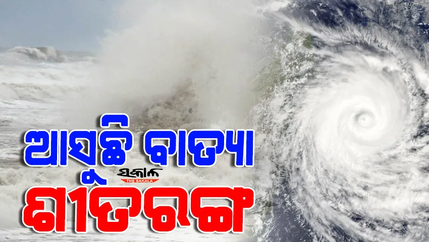 ସମ୍ଭାବ୍ୟ ବାତ୍ୟା ପାଇଁ ସରକାରୀ କର୍ମଚାରୀଙ୍କ ଛୁଟି ବାତିଲ, ଅପରାହ୍ନ ୪ଟାରେ ୭ ଜିଲ୍ଲାପାଳଙ୍କ ସହ ଏସ୍‌ଆରସିଙ୍କ ଜରୁରୀ ବୈଠକ
