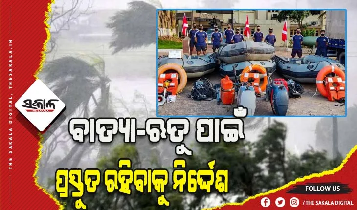 ବାତ୍ୟା-ଋତୁ ପାଇଁ ପ୍ରସ୍ତୁତ ରହିବାକୁ ମୁଖ୍ୟ ଶାସନ ସଚିବଙ୍କ ନିର୍ଦ୍ଦେଶ