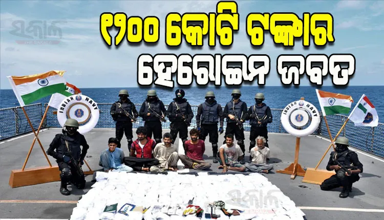 କେରଳର କୋଚି ଉପକୂଳରୁ ୧୨୦୦ କୋଟି ଟଙ୍କାର ହେରୋଇନ ଜବତ, ୬ ଗିରଫ