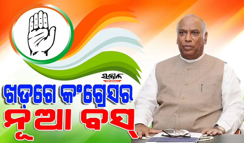 ମଲ୍ଲିକାର୍ଜୁନ ଖଡଗେ ହେଲେ କଂଗ୍ରେସ ଅଧ୍ୟକ୍ଷ, ୨୪ ବର୍ଷ ପରେ ଅଣଗାନ୍ଧୀ ଧରିଲେ କଂଗ୍ରେସ ମଙ୍ଗ