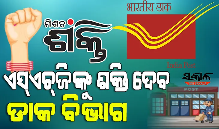 ଏସ୍‌‌ଏଚ୍‌ଜି ମହିଳାଙ୍କ ଉତ୍ପାଦକୁ ମିଳିବ ବଡ଼ ବଜାର, ସାମଗ୍ରୀ ପରିବହନ ସହ ଉତ୍ପାଦର ବ୍ୟବସାୟୀକରଣ ଉପରେ ଗୁରୁତ୍ୱ ଦେବ ଡାକ ବିଭାଗ