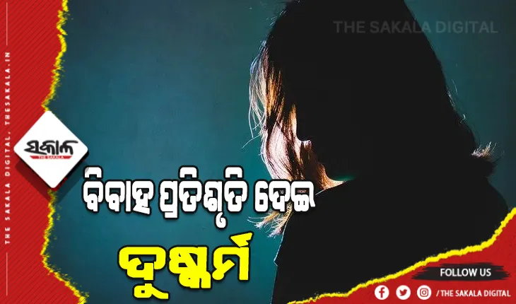 ପ୍ରେମ ପରେ ପ୍ରତାରଣା ଅଭିଯୋଗରେ ଏମ୍ସ ହୃଦ ରୋଗ ଡାକ୍ତର ଜୟଦୀପ ଗିରଫ