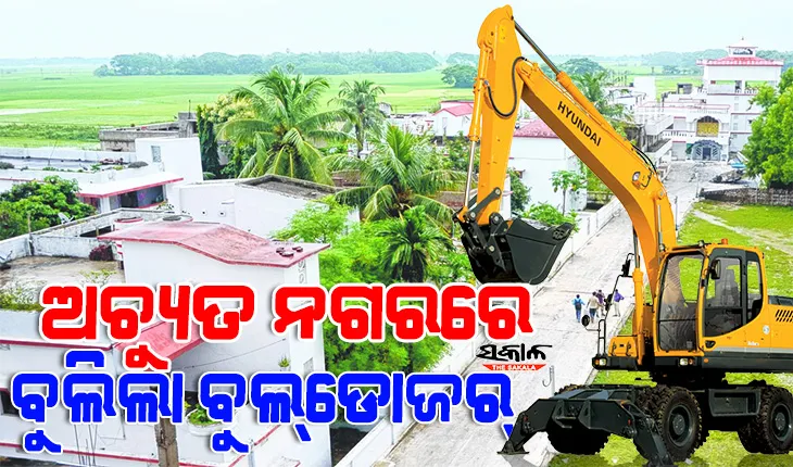 ତ୍ରାହି ଅଚ୍ୟୁତ ନଗରରେ ଆରମ୍ଭ ହେଲା ଉଚ୍ଛେଦ କାର୍ଯ୍ୟ, ୨୧ ଡୁପ୍ଲେକ୍ସରୁ ଆଜି ୧୦ଟି ଭାଙ୍ଗିବ ବିଡିଏ