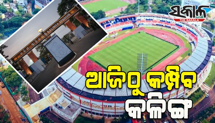 ଆଜିଠୁ ‘ଫିଫା’ ୧୭ ବର୍ଷରୁ କମ୍‍ ମହିଳା ବିଶ୍ୱକପ୍‍, କମ୍ପିବ କଳିଙ୍ଗ ଷ୍ଟାଡିୟମ