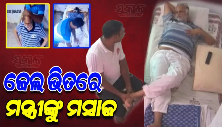 ତିହାର ଜେଲରେ ଆପ ନେତା ସତ୍ୟେନ୍ଦ୍ର ଜୈନଙ୍କୁ ମିଳୁଛି ଭିଆଇପି ସୁବିଧା, ବଡି ମସାଜ କରୁଥିବା ଭିଡିଓ ଭାଇରାଲ