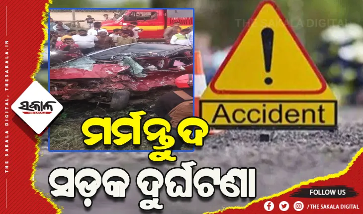 କାଳୀପୂଜା ଦେଖିବାକୁ ଯାଉଥିବା ବେଳେ କାରକୁ ଧକ୍କା ଦେଲା ଟ୍ରକ, ଚାଲିଗଲା ୪ ଜୀବନ