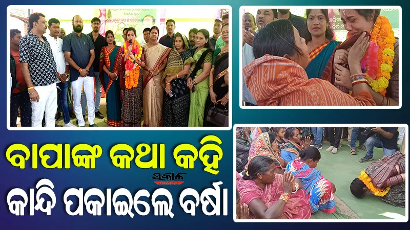 ଜମୁଛି ପଦ୍ମପୁର ପ୍ରଚାର : ଧାନ କ୍ଷେତ ଛାଡି ବର୍ଷାଙ୍କୁ ଦେଖିବାକୁ ରୁଣ୍ଡ ହେଉଛନ୍ତି ଲୋକ, ମିଳୁଛି ପ୍ରବଳ ଜନସମର୍ଥନ