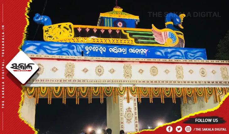 ରାଜଧାନୀବାସୀଙ୍କ ମଧ୍ୟରେ ବଢୁଛି ଉତ୍କଣ୍ଠା: ଦୁଇ ବର୍ଷ ପରେ ଭୁବନେଶ୍ବର ଅନୁଷ୍ଠିତ ହେବ ବାଲିଯାତ୍ରା