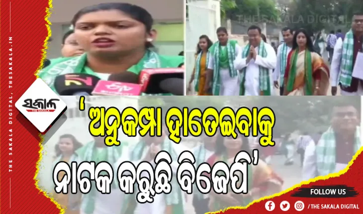 ନିଜ ଉପରେ ପ୍ରାୟୋଜିତ ଆକ୍ରମଣ କରି ବିଜେଡି ଉପରେ ଅଠା ବୋଳିବାକୁ ଅପଚେଷ୍ଟା କରୁଛି ବିଜେପି- ବିଜେଡି ମୁଖପାତ୍ର ଇପ୍ସିତା ସାହୁ