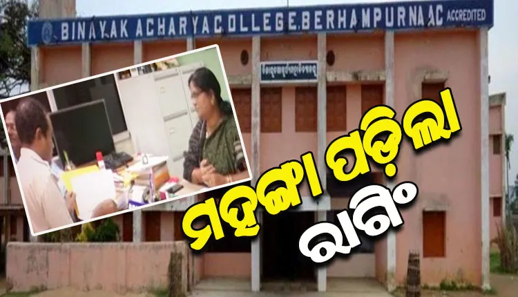 ମହଙ୍ଗା ପଡିଲା ଛାତ୍ରୀଙ୍କୁ ରାଗିଂ: ୫ ଛାତ୍ର ଗିରଫ, କଲେଜରୁ ତଡା ଖାଇବେ ୧୨ ବିଦ୍ୟାର୍ଥୀ