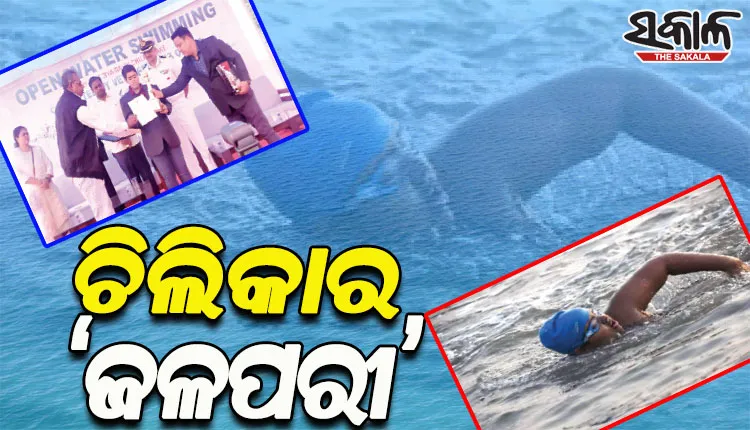 ବାଲୁଗାଁ ଜଳପଥରେ ୨୧ କି.ମି ସନ୍ତରଣ କରି ରେକର୍ଡ କଲେ ଭିନ୍ନକ୍ଷମ ବାଳିକା ଜୀୟା ରାୟ
