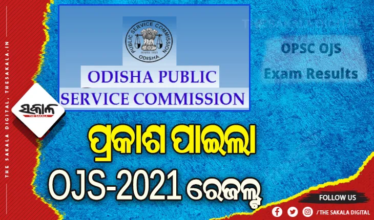 ପ୍ରକାଶ ପାଇଲା ଓଜେଏସ- ୨୦୨୧ର ପରୀକ୍ଷାଫଳ: ଆଦ୍ୟାଶା ମିଶ୍ର ଟପ୍ପର, ପୁଅଙ୍କୁ ପଛରେ ପକାଇ ଟପ- ୩ରେ ରହିଲେ ଝିଅ