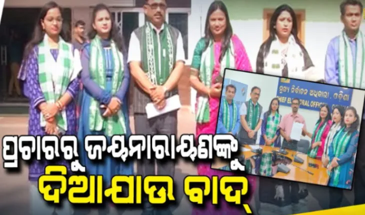 ରାଜ୍ୟ ନିର୍ବାଚନ ଅଧିକାରୀଙ୍କୁ ଭେଟିଲା ବିଜେଡି ଟିମ୍: ଜୟନାରାୟଣଙ୍କୁ ପ୍ରଚାରରୁ ବାଦ ଦେବାକୁ ବିଜେଡିର ଦାବି