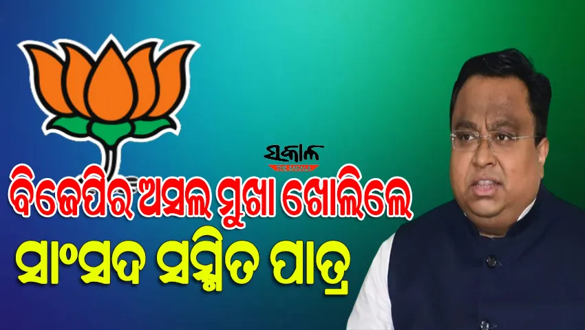 ଓଡିଶା ଚାଷୀଙ୍କୁ ବିଜେପି ଲମ୍ବା ସମୟ ଧରି ପ୍ରତାରଣା କରୁଛି, ଆଗାମୀ ଦିନରେ ବିଜେପିକୁ ଉଚିତ୍‍ ଜବାବ ମିଳିବ