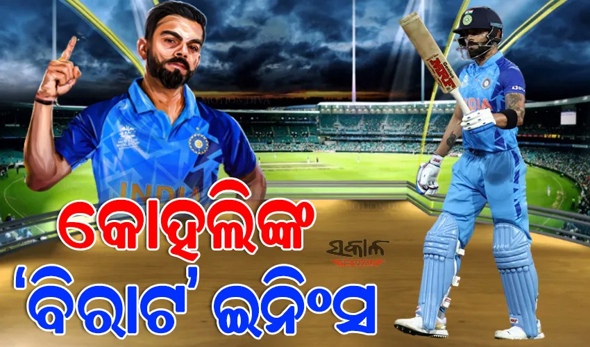 ରାହୁଲ-କୋହଲିଙ୍କ ଅର୍ଦ୍ଧଶତକୀୟ ଇନିଂସ : ବାଂଲାଦେଶକୁ ୧୮୫ ରନ୍‌ର ଟାର୍ଗେଟ ଦେଲା ଟିମ୍‌ ଇଣ୍ଡିଆ