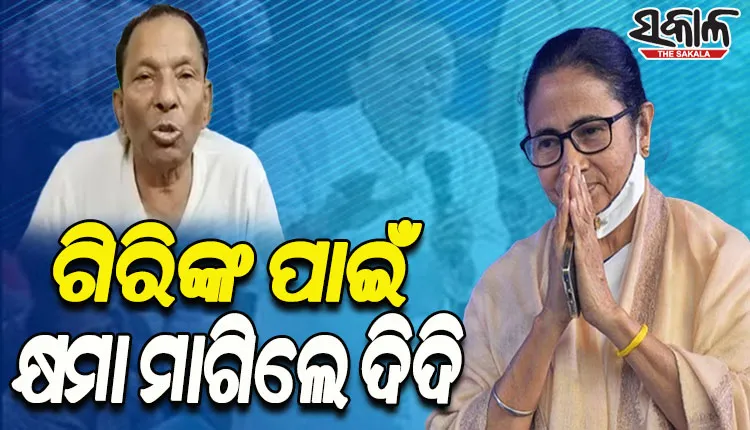 ରାଷ୍ଟ୍ରପତିଙ୍କୁ ତାତ୍ସଲ୍ୟ ଘଟଣା: ନିଜ ମନ୍ତ୍ରୀଙ୍କ ଅଶାଳୀନ ମନ୍ତବ୍ୟ ପାଇଁ କ୍ଷମା ମାଗିଲେ ପଶ୍ଚିମବଙ୍ଗ ମୁଖ୍ୟମନ୍ତ୍ରୀ ମମତା ବାନାର୍ଜୀ