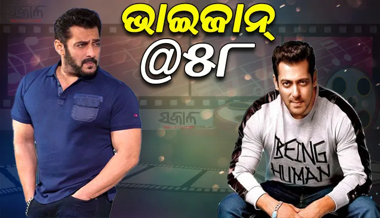 ୫୮ ବର୍ଷରେ ପାଦ ଥାପିଲେ ବଲିଉଡ ସୁପରଷ୍ଟାର ତଥା ଭାଇଜାନ୍ ସଲମାନ୍ ଖାନ୍