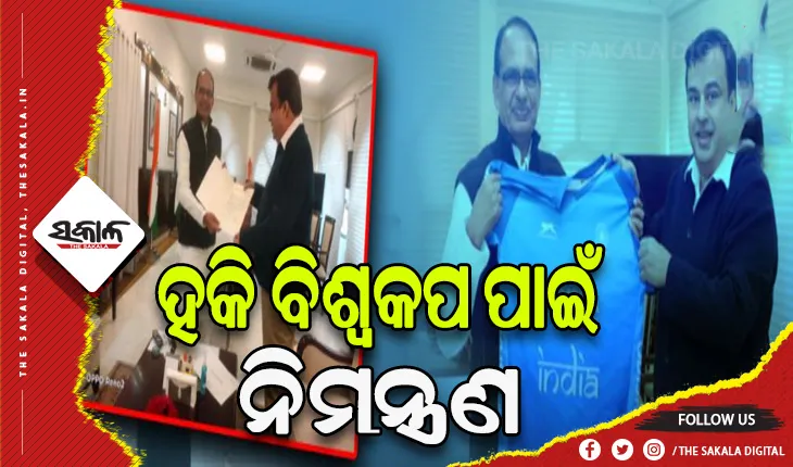 ହକି ବିଶ୍ବକପ୍‌ ପାଇଁ ସବୁ ରାଜ୍ୟର ମୁଖ୍ୟମନ୍ତ୍ରୀଙ୍କୁ ନିମନ୍ତ୍ରଣ କରୁଛନ୍ତି ମୁଖ୍ୟମନ୍ତ୍ରୀ ନବୀନ ପଟ୍ଟନାୟକ