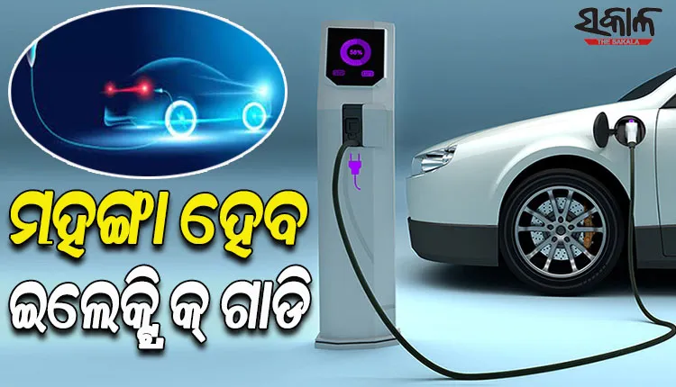 ବ୍ୟାଟେରୀରେ ବ୍ୟବହୃତ ଯନ୍ତ୍ରାଂଶର ମୂଲ୍ୟ ବୃଦ୍ଧି, ଆସନ୍ତାବର୍ଷରୁ ମହଙ୍ଗା ହେବ ଇଲେକ୍‌ଟ୍ରିକ୍‌ ଯାନ