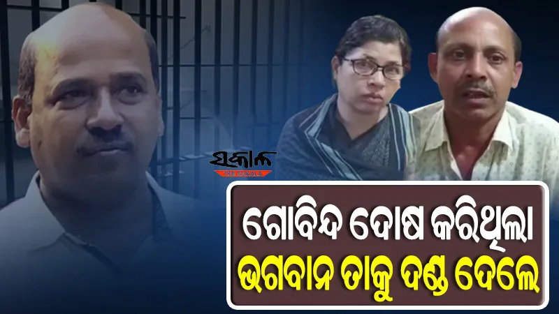 ମୁହଁ ଖୋଲିଲେ ମମିତାଙ୍କ ପରିବାର, ନିଜକୁ ଦଣ୍ଡଦେଇ ଗୋବିନ୍ଦ ନିଜ ଅପରାଧ ସ୍ୱୀକାର କରିଛି