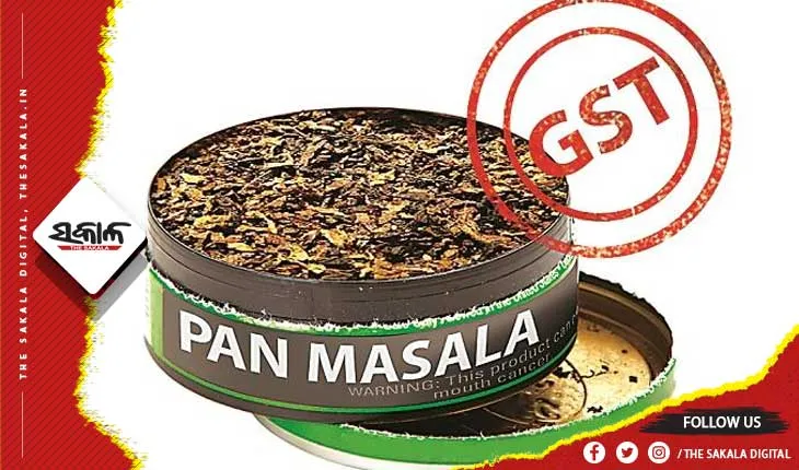 ଆଜି ଜିଏସ୍‌ଟି ପରିଷଦ ବୈଠକ, ମହଙ୍ଗା ହେବ ଗୁଟ୍‌ଖା-ପାନ ମସଲା