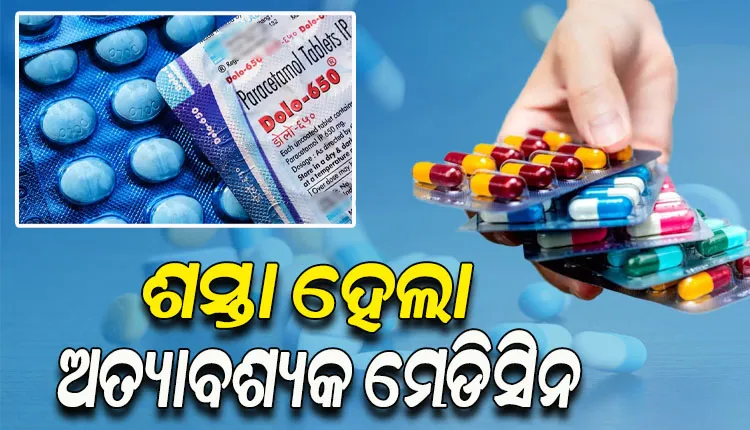 ଶସ୍ତା ହେଲା ବିଭିନ୍ନ ଅତ୍ୟାବଶ୍ୟକ ମେଡିସିନ୍, ୧୨ ପ୍ରତିଶତ କମ୍ ହେଲା ପାରାସିଟାମଲ୍ ମୂଲ୍ୟ
