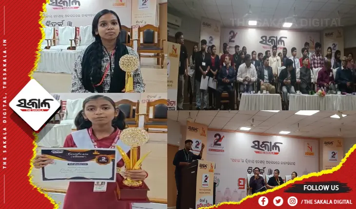 ଦୈନିକ ‘ସକାଳ’ର ୨ୟ ସ୍ୱନକ୍ଷତ୍ର ଦିବସରେ ରାଜ୍ୟସ୍ତରୀୟ ବିତର୍କ ପ୍ରତିଯୋଗିତା, ବରିଷ୍ଠରେ ଲିସା ଓ କନିଷ୍ଠରେ ବିନ୍ଦ୍ୟା ପ୍ରଥମ