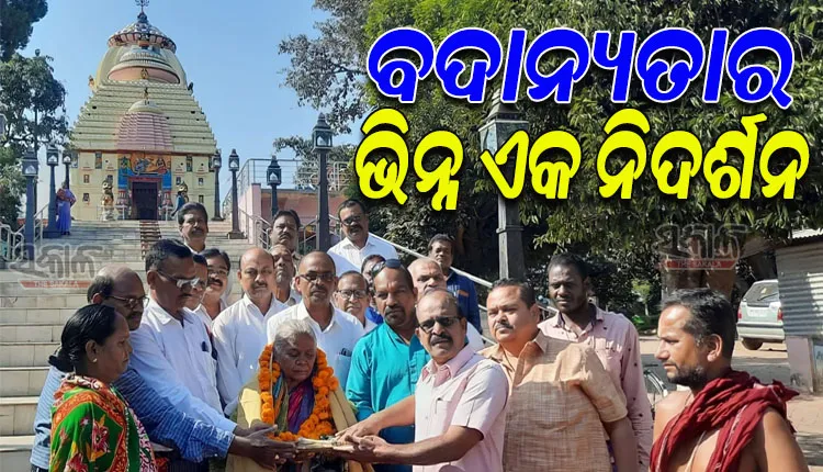 ବୃଦ୍ଧା ଭିକାରୁଣୀଙ୍କ ବଦାନ୍ୟତା; ଭିକ୍ଷା ମାଗି ୧ ଲକ୍ଷ ଟଙ୍କା ସଞ୍ଜିତ ପୁଞ୍ଜିକୁ ଜଗନ୍ନାଥ ମନ୍ଦିରକୁ ଦାନ କଲେ ତୁଳା ବେହେରା