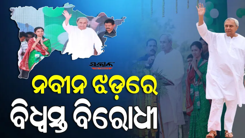 ନବୀନଙ୍କ ସମାବେଶ ପରେ ବଦଳିଗଲା ଗଣିତ : ୨୦୧୮ରେ ବିଜେପୁର, ୨୦୨୨ରେ ପଦ୍ମପୁର