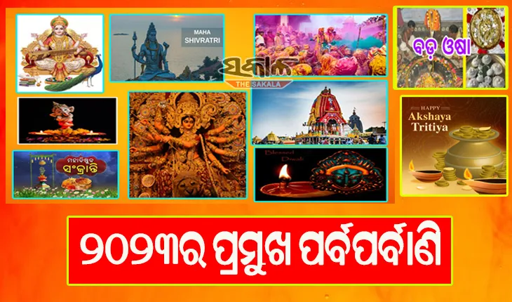 ୨୦୨୩: ଜାଣନ୍ତୁ ୧୨ ମାସର ପ୍ରମୁଖ ପର୍ବପର୍ବାଣି……..