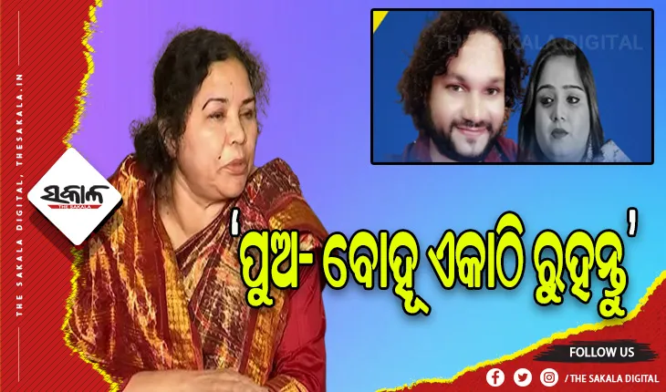 ମୋ’ ପତ୍ନୀ ଓ ଝିଅ ମୋ’ ପାଖକୁ ଫେରି ଆସନ୍ତୁ- ହ୍ୟୁମାନ ସାଗର