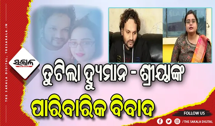 ମନୋମାଳିନ୍ୟର ଅନ୍ତ: ଏକାଠି ରହିବେ ହ୍ୟୁମାନ ସାଗର ଓ ଶ୍ରୀୟା
