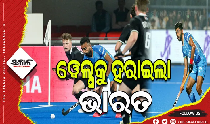 ହକି ବିଶ୍ବକପ୍‌ ୨୦୨୩: କଳିଙ୍ଗରେ ୪-୨ ଗୋଲରେ ୱେଲ୍ସକୁ ହରାଇଲା ଭାରତ