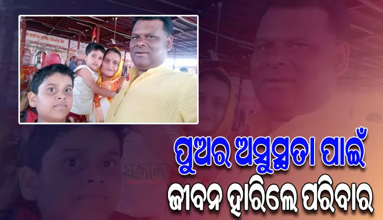 ସହି ପାରିଲେନି ପୁଅର ଅସୁସ୍ଥତା; ବିଷ ପିଇ ପରିବାର ସହ ଜୀବନ ହାରିଲେ ମଧ୍ୟ ପ୍ରଦେଶର ବିଜେପି ନେତା
