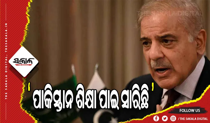 ବଦଳୁଛି ପାକିସ୍ତାନର ସ୍ବର: ଭାରତ ସହ ଆଲୋଚନା ପାଇଁ ଶରିଫଙ୍କ ପ୍ରସ୍ତାବ