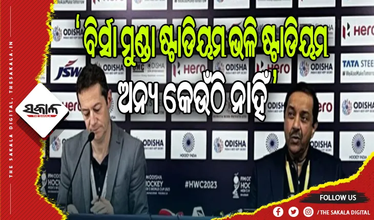 ବିଶ୍ୱକପ୍ ଆୟୋଜନ ପାଇଁ ମୁଖ୍ୟମନ୍ତ୍ରୀଙ୍କୁ ଭୁରି ଭୁରି ପ୍ରଶଂସା କଲେ FIH ସଭାପତି ତୟାବ ଇକ୍ରାମ