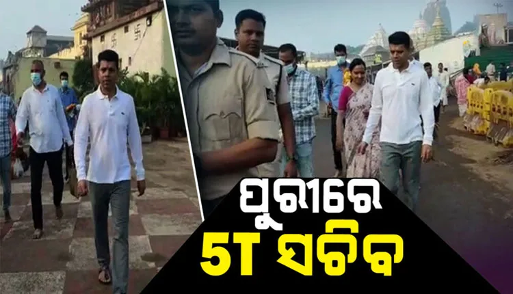 ପୁରୀ ଗସ୍ତ କରି ଶ୍ରୀଜିଉଙ୍କୁ ଦର୍ଶନ କଲେ 5T ସଚିବ ଭି.କେ ପାଣ୍ଡିଆନ