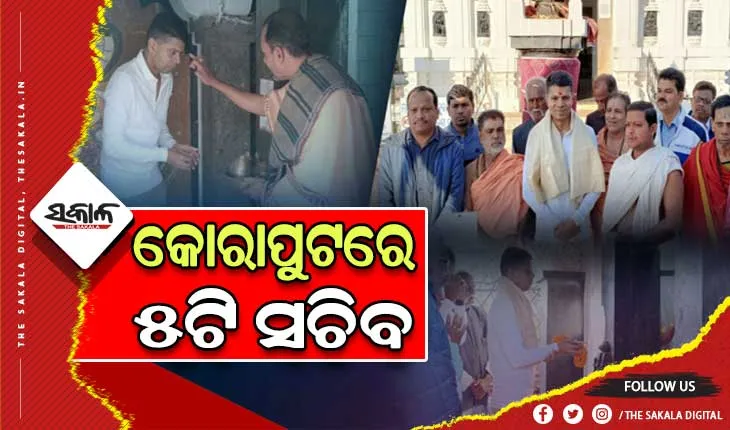 ଶାବର ଶ୍ରୀକ୍ଷେତ୍ର ପରିଦର୍ଶନ ସହ ବିଭିନ୍ନ ଉନ୍ନୟନମୂଳକ ପ୍ରକଳ୍ପ କାର୍ଯ୍ଯର ସମୀକ୍ଷା କଲେ ୫ଟି ସଚିବ  ଭି.କେ ପାଣ୍ଡିଆନ