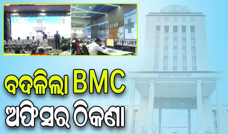 ବିଏମସିର ନୂଆ ବିଲ୍ଡିଂ ଉଦ୍‌‌ଘାଟନ ସହ ‘ସଫା’ ଆପର ଶୁଭାରମ୍ଭ କଲେ ମୁଖ୍ୟମନ୍ତ୍ରୀ