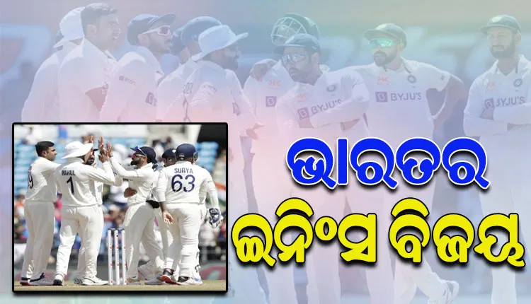 ବର୍ଡର-ଗାଭାସ୍କର ସିରିଜ୍‌ର ପ୍ରଥମ ଟେଷ୍ଟ: ଅଷ୍ଟ୍ରେଲିଆକୁ ଏକ ଇନିଂସ ଓ ୧୩୨ ରନରେ ହରାଇ ଦମଦାର ବିଜୟ ହାସଲ କଲା ଭାରତ