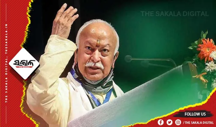 ଜାତିପ୍ରଥା ଆମ ସମାଜରୁ ବିଲୋପ ହୋଇଯିବା ଉଚିତ୍‌-ଆରଏସଏସ ମୁଖ୍ୟ