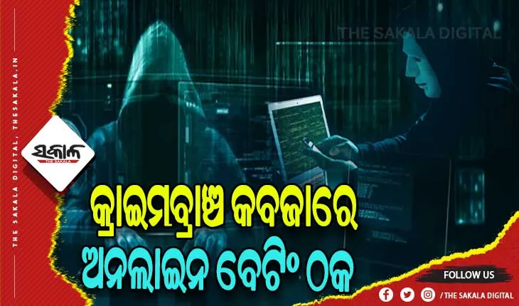 କ୍ରାଇମବ୍ରାଞ୍ଚ କବଜାରେ ଅନଲାଇନ ବେଟିଂ ଠକ, ୧୫୦ ଆକାଉଣ୍ଟରେ ହେଉଥିଲା କାରବାର