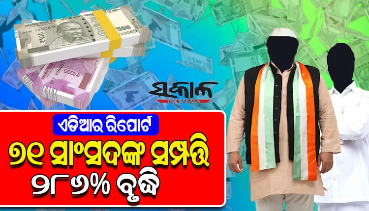 ଏଡିଆର ରିପୋର୍ଟ: ୭୧ ସାଂସଦଙ୍କ ସମ୍ପତ୍ତି ୨୮୬% ବୃଦ୍ଧି, ୧୪ ଗୁଣ ବଢ଼ିଛି ବରୁଣ ଗାନ୍ଧୀଙ୍କ ସମ୍ପତ୍ତି