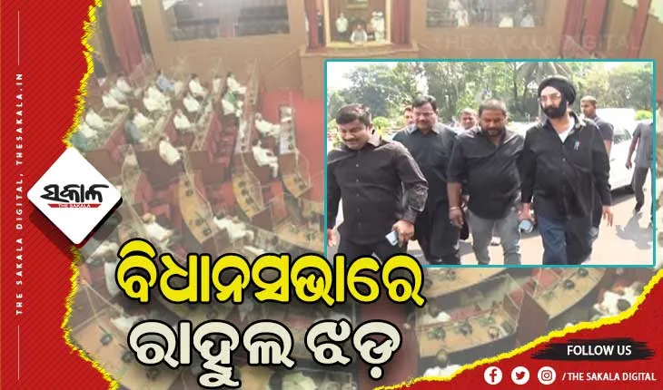 ବିଧାନସଭାରେ ରାହୁଲ ଝଡ଼: କଳା ଡ୍ରେସ ପିନ୍ଧି କଂଗ୍ରେସ ବିଧାୟକଙ୍କ ପ୍ରତିବାଦ, ୪ଟା ଯାଏଁ ଗୃହ ମୁଲତବି କଲେ ବାଚସ୍ପତି